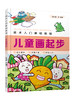 美术入门基础教程——儿童画起步 商品缩略图0