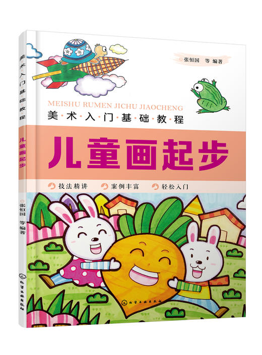 美术入门基础教程——儿童画起步 商品图0
