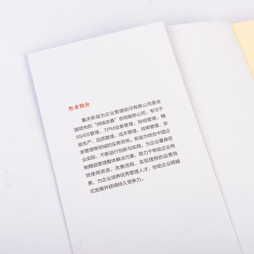 6S精益管理实战 商品图6