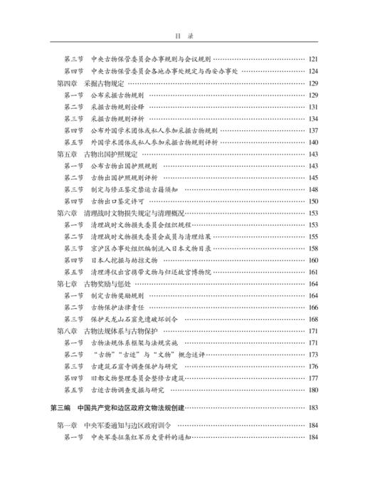 《李晓东文物论著全集》（第六卷） 商品图5