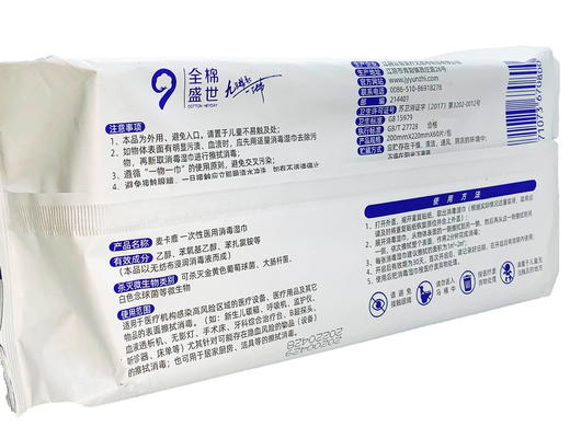 麦卡鹿 一次性医用消毒湿巾 商品图1