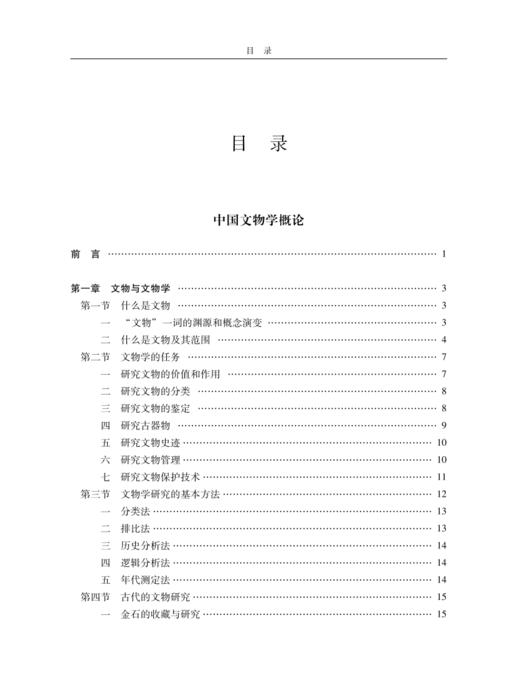 《李晓东文物论著全集》（第二卷） 商品图3