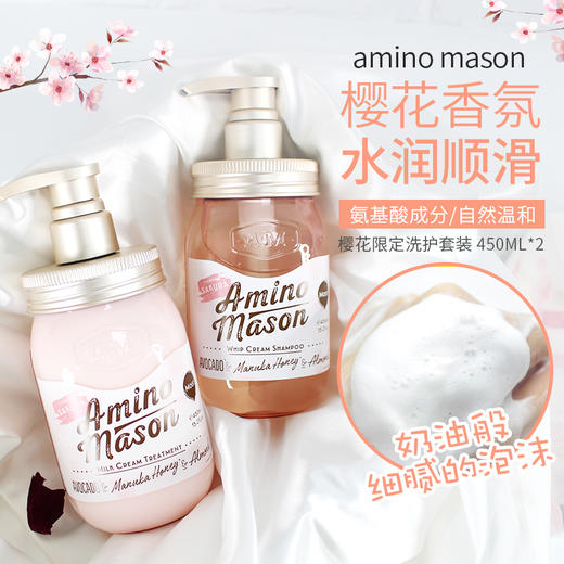 日本Amino Mason氨基酸 洗发套装 限定版 商品图0