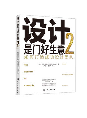 设计是门好生意.2：如何打造成功设计团队
