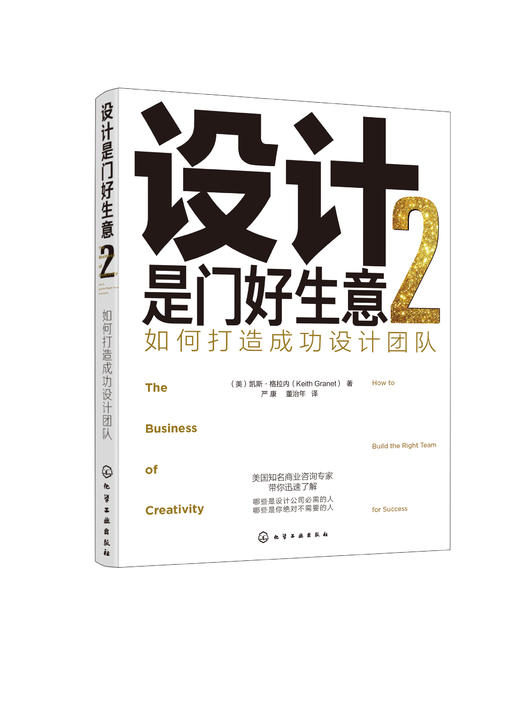 设计是门好生意.2：如何打造成功设计团队 商品图0