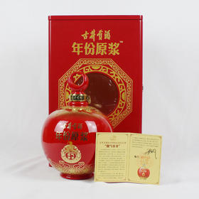 【推荐】古井贡酒（年份原浆 喜气洋洋）2015年 50度 2.5L 单坛装