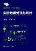 实验数据处理与统计（郭兴家） 商品缩略图1