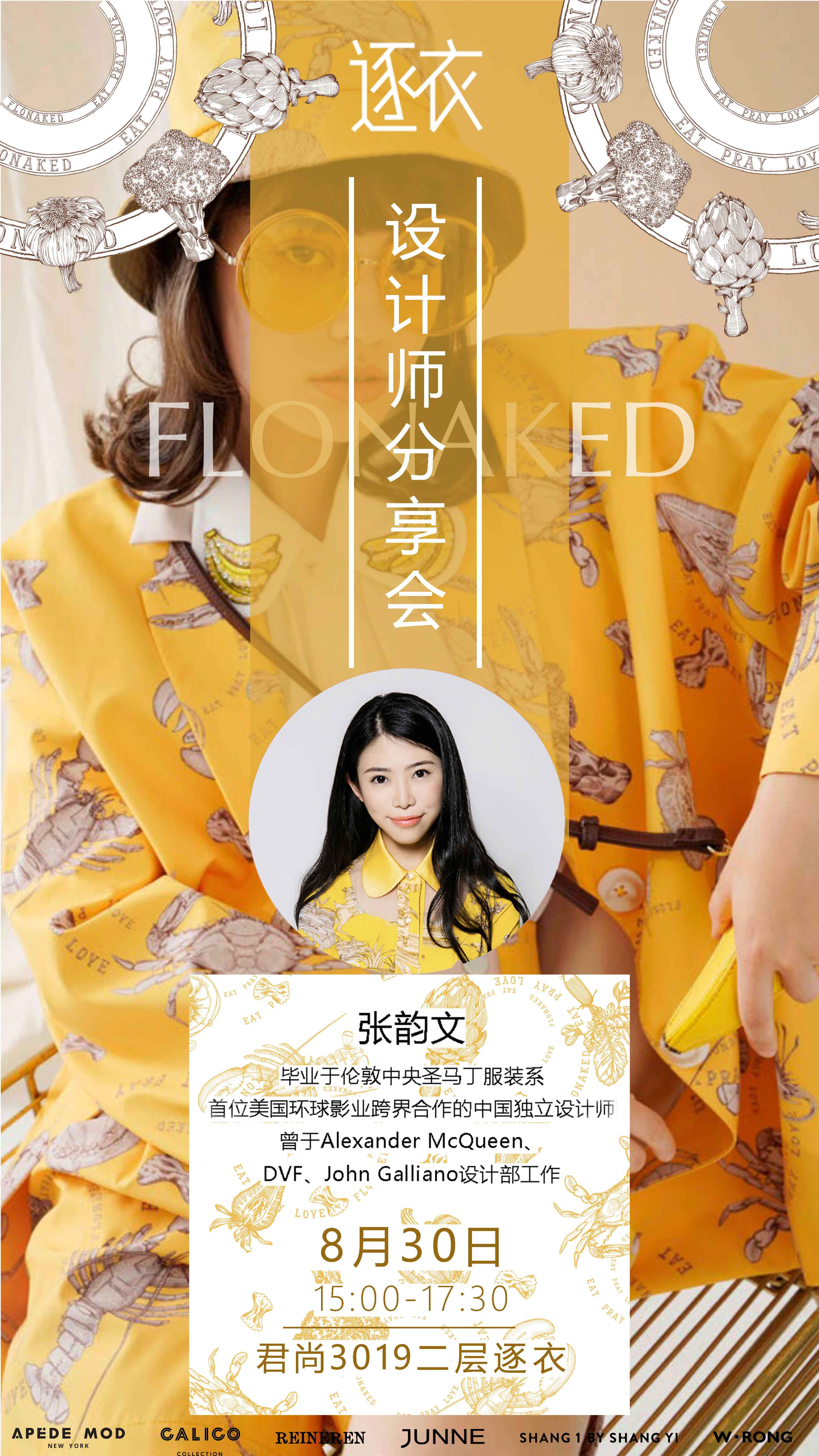 FLONAKED I 张韵文设计师分享会