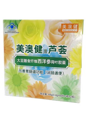 美澳健牌芦荟大豆膳食纤维西洋参荷叶胶囊