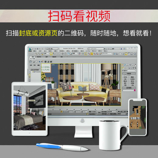 中文版3ds Max 2016实战基础教程（全彩版） 图像处理 淘宝美工教程书 3dmax教程书 建模 商品图3