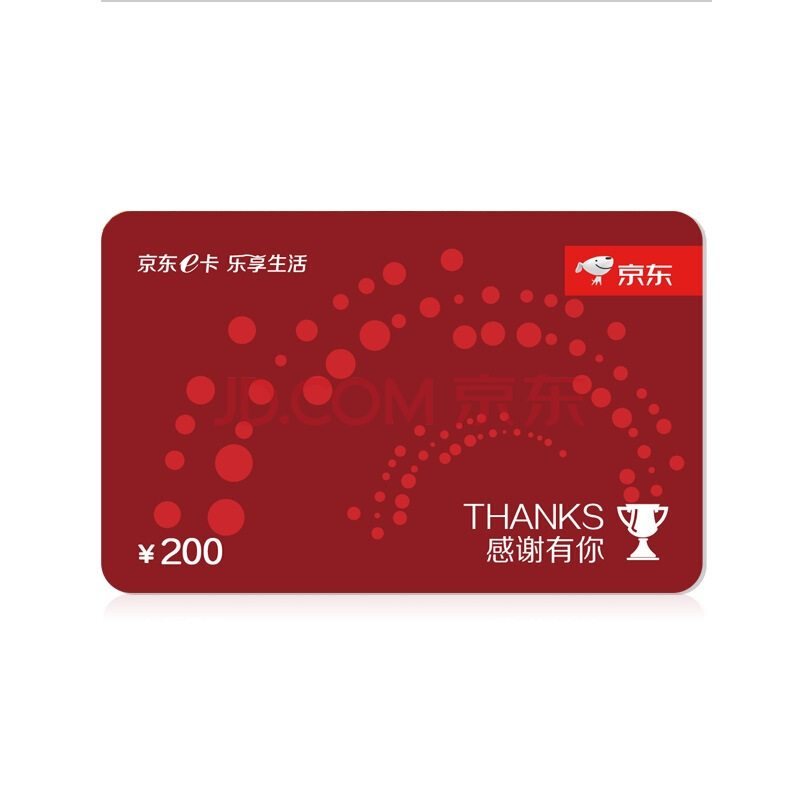 京东200元购物卡