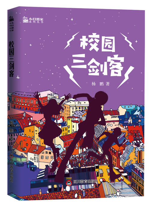 小幻想家系列（全6册）7-15岁 6大名家6本名著  尽览中国少儿科幻的强音 商品图6