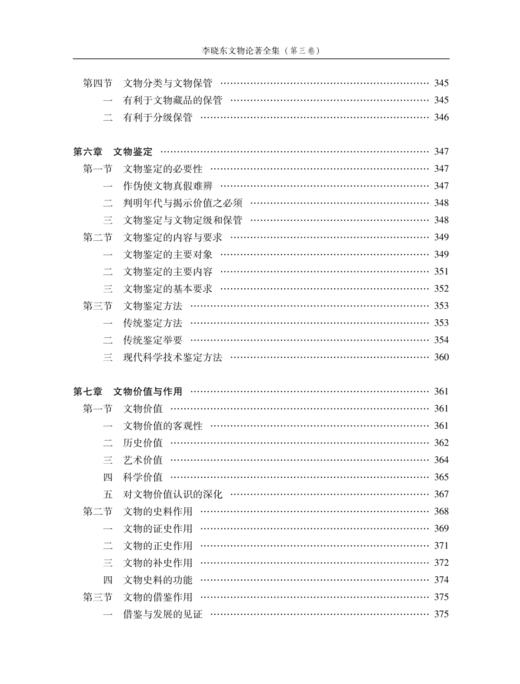 《李晓东文物论著全集》（第三卷） 商品图10