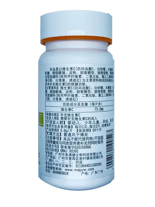 美澳健 维生素C咀嚼片 商品图1