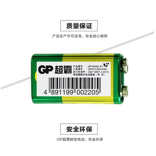 GP超霸9V碳性电池 商品图2