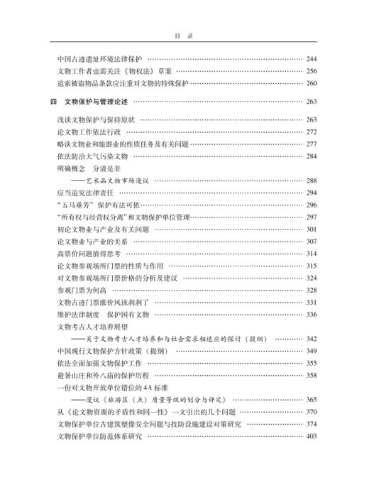 《李晓东文物论著全集》（第四卷） 商品图5