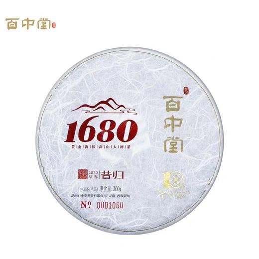百中堂 1680系列 昔归 2020头春古树纯料普洱茶生茶200g珍藏 商品图1