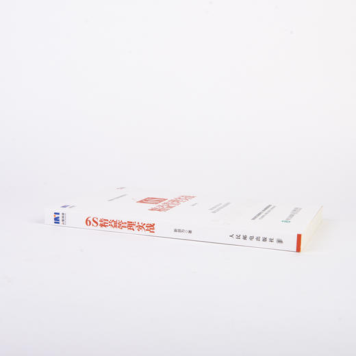 6S精益管理实战 商品图3