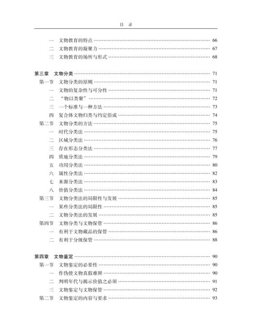 《李晓东文物论著全集》（第二卷） 商品图5