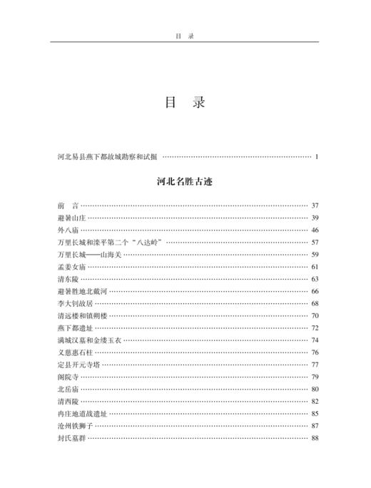 《李晓东文物论著全集》（第一卷） 商品图3