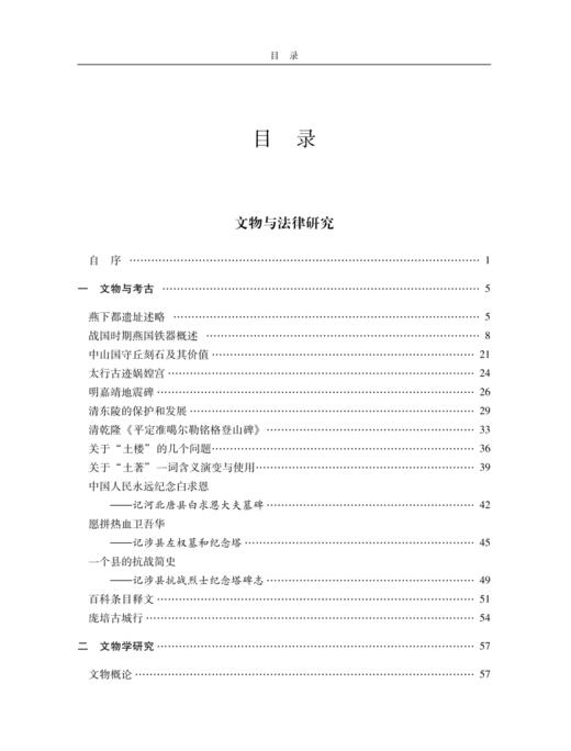 《李晓东文物论著全集》（第四卷） 商品图3