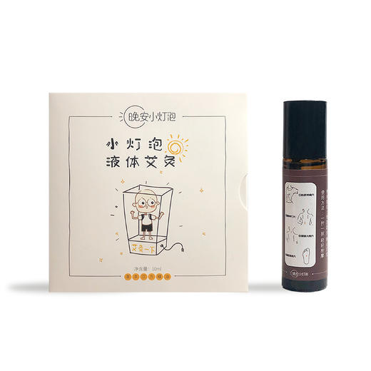 小灯泡家暖宝宝液体艾灸，滴滴精华，30秒吸收，一推一抹，赶走寒湿 商品图5