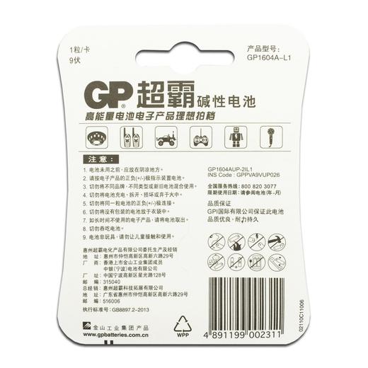 GP超霸碱性9V电池 商品图2