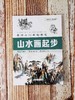 美术入门基础教程——山水画起步 商品缩略图4