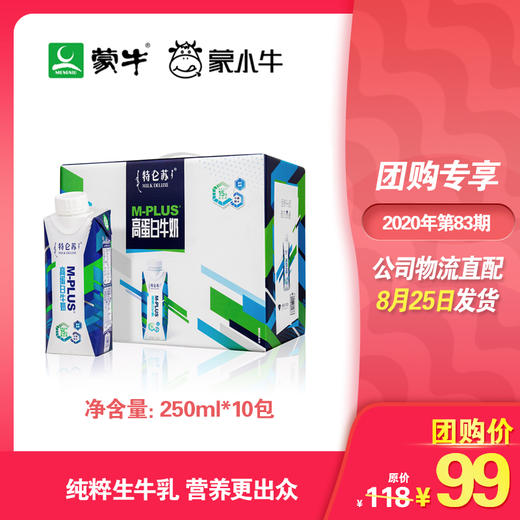 特仑苏M-PLUS高蛋白牛奶全脂调制乳利乐梦幻盖250ml×10包 商品图0