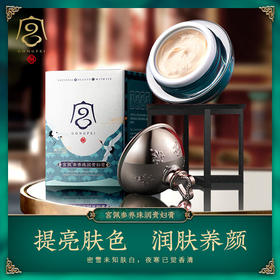 ★宫佩参养珠润贵妇膏