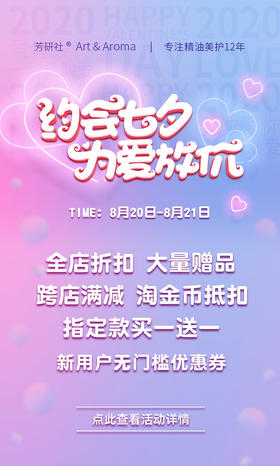 #淘宝七夕节#爱你更爱自己，七夕佳节，为爱放价