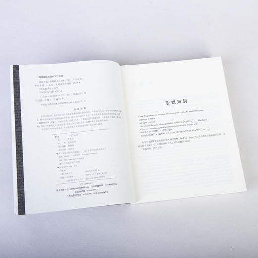  游戏开发 世嘉新人培训教材 商品图8