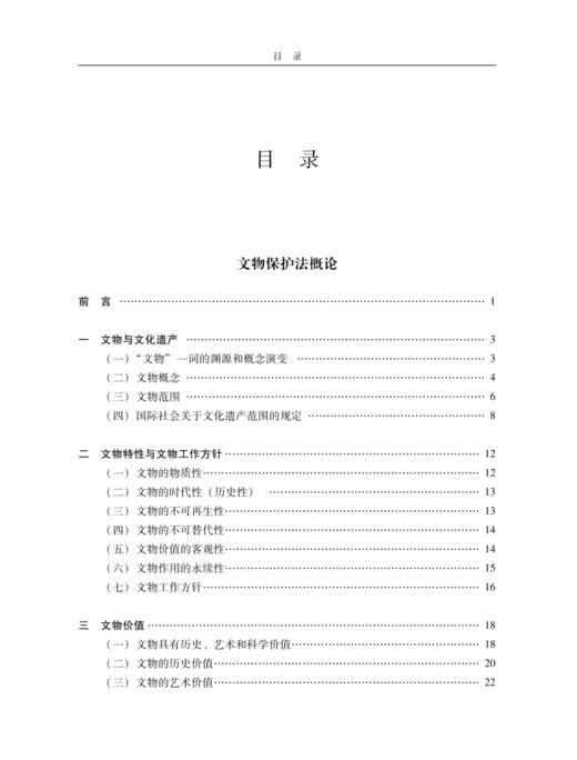 《李晓东文物论著全集》（第三卷） 商品图3