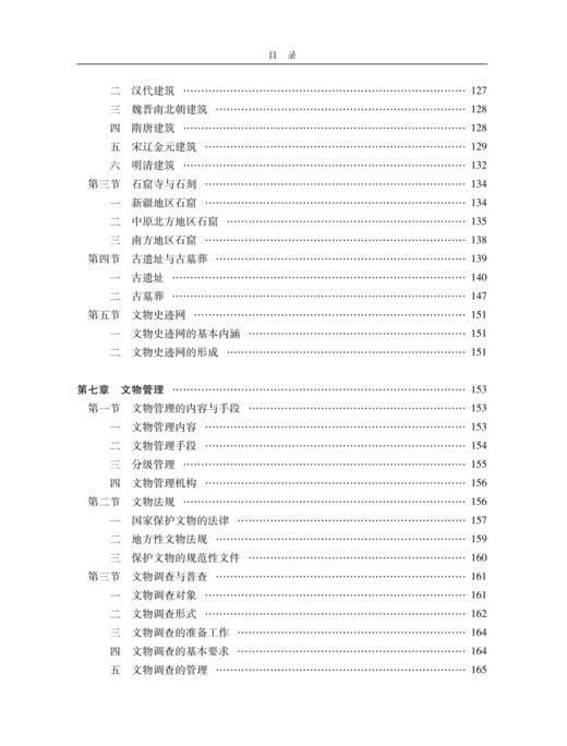 《李晓东文物论著全集》（第二卷） 商品图7