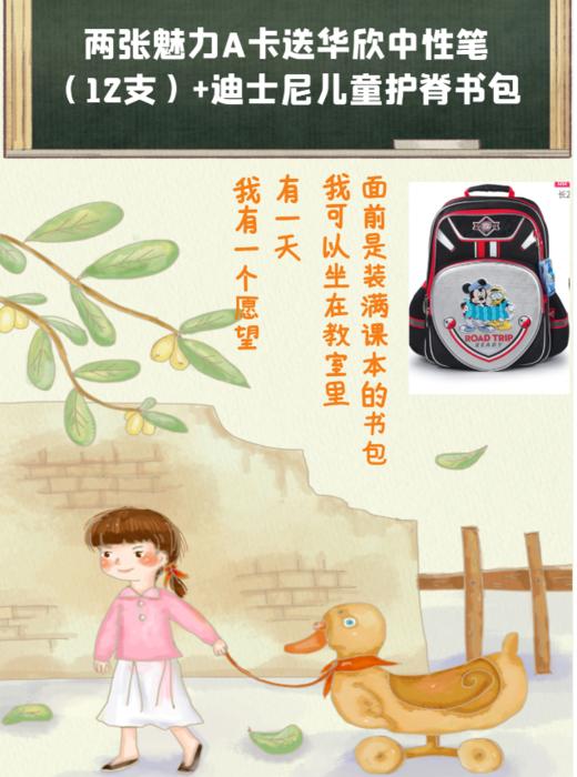 两张魅力红酒卡(不含红酒）送华欣中性笔（12支）+迪士尼儿童护脊书包 商品图2