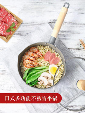 【嘉士厨日式雪平锅】|人间烟火味，最抚凡人心！