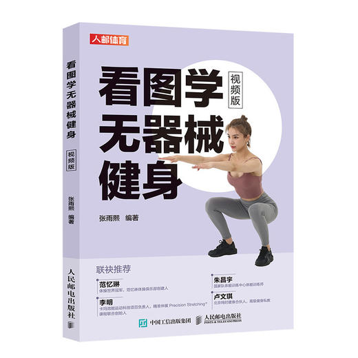 看图学无器械徒手健身肌肉图解力量训练手册全书籍身材管理视频版 商品图0