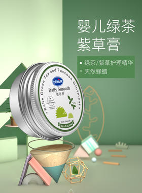 【DEMUM德敏舒】婴儿绿茶紫草膏  13g