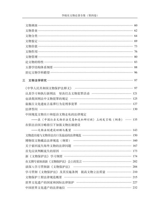 《李晓东文物论著全集》（第四卷） 商品图4