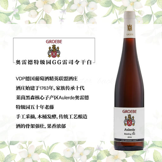 格悦博 奥鲁德雷司令GG干型白葡萄酒2018 商品图0