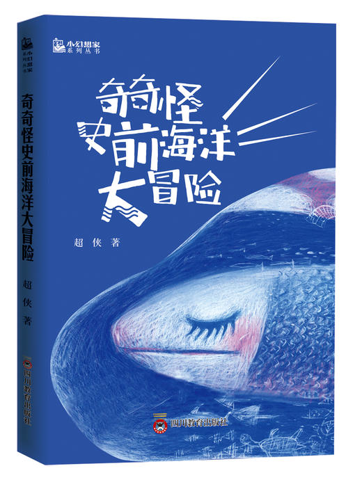小幻想家系列（全6册）7-15岁 6大名家6本名著  尽览中国少儿科幻的强音 商品图2