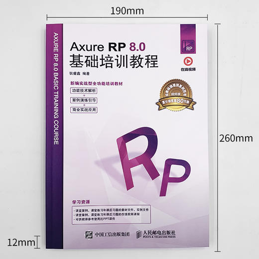 Axure RP 8.0基础培训教程 商品图5