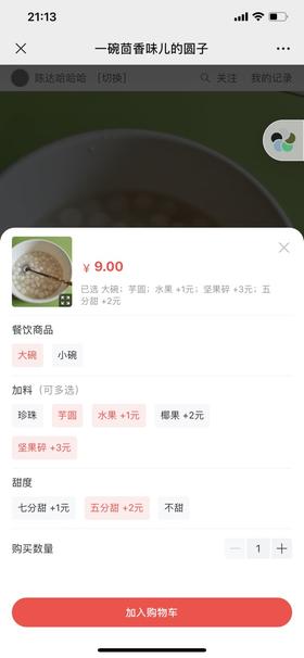 [有赞微商城] 微商城支持设置加料，付费免费随你配