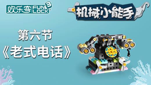 造型：【6】 老式电话（下） （不发货勿拍） 商品图0