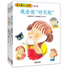 【专享-1】绘本  “我爱幼儿园”第2辑5册
