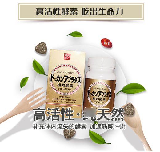 植物酵素金 商品图1