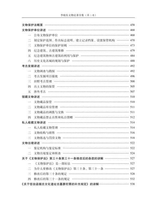 《李晓东文物论著全集》（第二卷） 商品图14