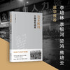 岂不怀归 三和青年调查 田丰 著 社科 人类学社会学 图书 商品缩略图1
