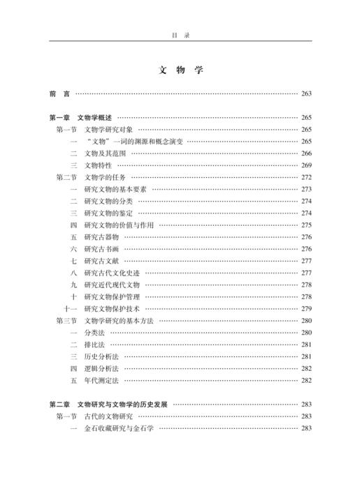 《李晓东文物论著全集》（第三卷） 商品图7