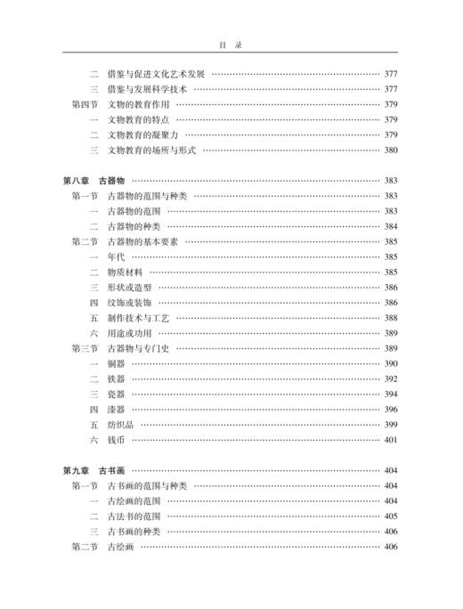 《李晓东文物论著全集》（第三卷） 商品图11
